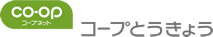 日本を、食卓から元気にしたい。生活協同組合コープとうきょう